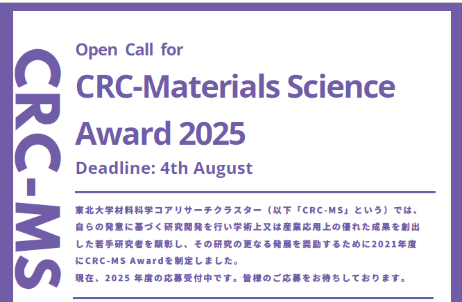 CRC-MS Award