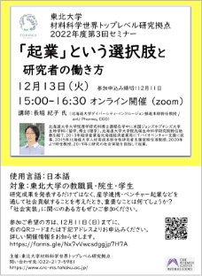 「起業」という選択肢と研究者の働き方